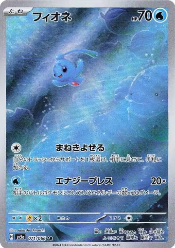 Phione - 071/066 (071/066), Crimson Haze — Pokémon JP card price