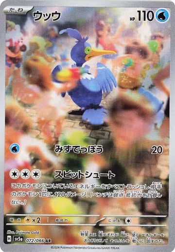 Cramorant - 072/066 (072/066), Crimson Haze — Pokémon JP card price