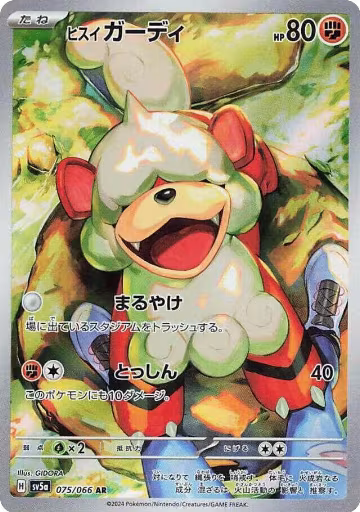 Hisuian Growlithe - 075/066 (075/066), Crimson Haze — Pokémon JP card price