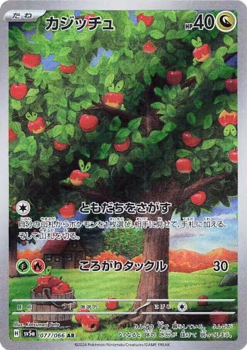 Applin - 077/066 (077/066), Crimson Haze — Pokémon JP card price