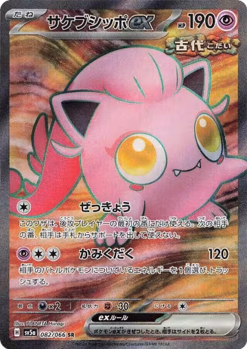 Scream Tail ex - 082/066 (082/066), Crimson Haze — Pokémon JP card price