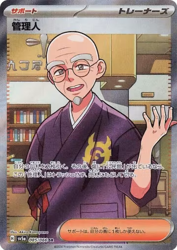 Caretaker - 085/066 (085/066), Crimson Haze — Pokémon JP card price