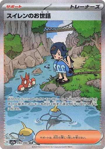 Lana's Aid - 093/066 (093/066) — card price