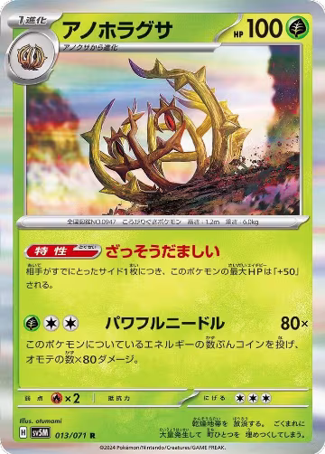 Brambleghast (013/071), Cyber Judge — Pokémon JP card price