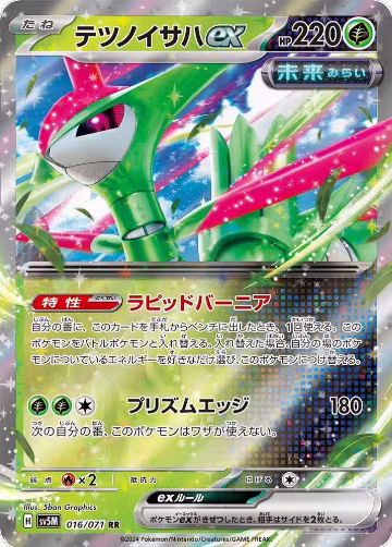Iron Leaves ex - 016/071 (016/071), Cyber Judge — Pokémon JP card price