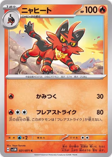 Torracat (021/071), Cyber Judge — Pokémon JP card price