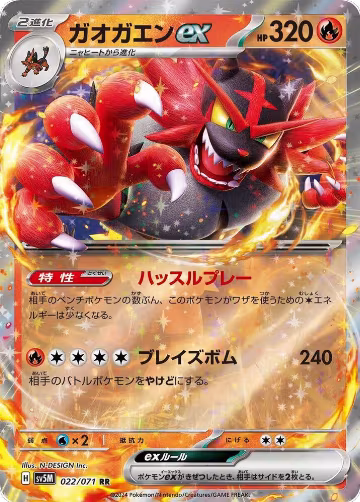 Incineroar ex - 022/071 (022/071), Cyber Judge — Pokémon JP card price