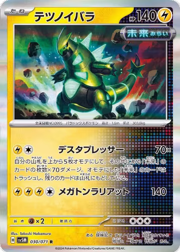 Iron Thorns - 030/071 (030/071), Cyber Judge — Pokémon JP card price