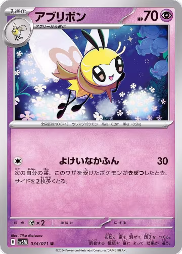 Ribombee (034/071), Cyber Judge — Pokémon JP card price