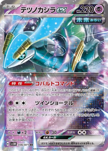 Iron Crown ex - 036/071 (036/071), Cyber Judge — Pokémon JP card price