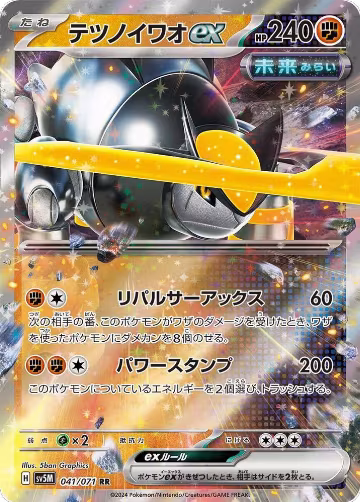 Iron Boulder ex - 041/071 (041/071), Cyber Judge — Pokémon JP card price