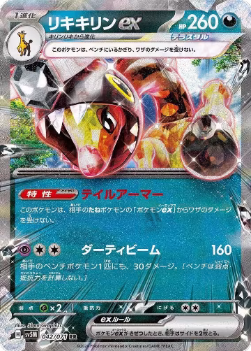 Farigiraf ex - 042/071 (042/071), Cyber Judge — Pokémon JP card price