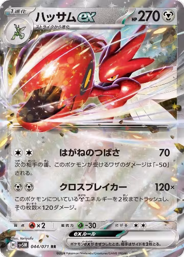 Scizor ex - 044/071 (044/071), Cyber Judge — Pokémon JP card price