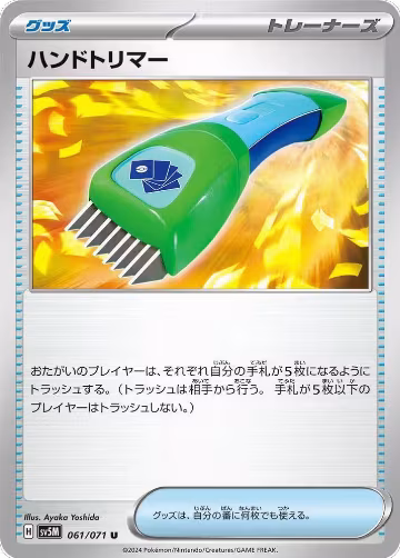 Hand Trimmer (061/071), Cyber Judge — Pokémon JP card price