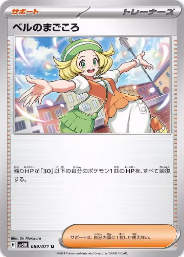 Bianca's Devotion - 069/071 (069/071), Cyber Judge — Pokémon JP card price