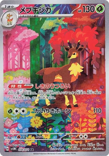 Sawsbuck - 074/071 (074/071) — card price