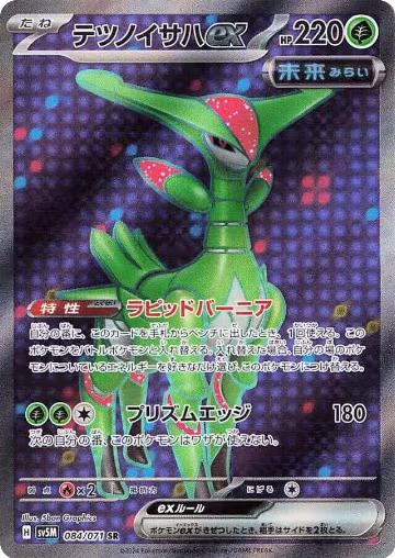 Iron Leaves ex - 084/071 (084/071), Cyber Judge — Pokémon JP card price