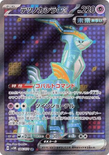 Iron Crown ex - 086/071 (086/071), Cyber Judge — Pokémon JP card price