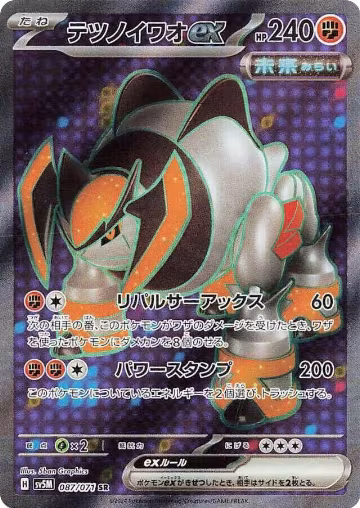 Iron Boulder ex - 087/071 (087/071), Cyber Judge — Pokémon JP card price