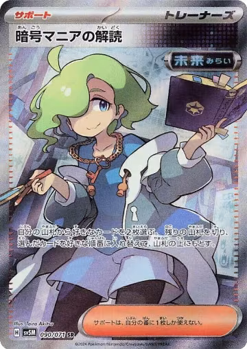 Ciphermaniac's Codebreaking - 090/071 (090/071), Cyber Judge — Pokémon JP card price