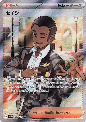 Salvatore - 091/071 (091/071), Cyber Judge — Pokémon JP card price