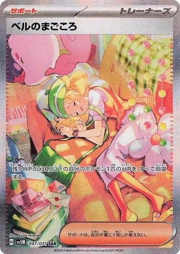 Bianca's Devotion - 097/071 (097/071) — card price