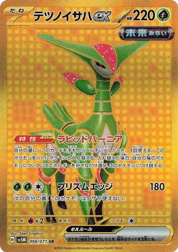 Iron Leaves ex - 098/071 (098/071), Cyber Judge — Pokémon JP card price