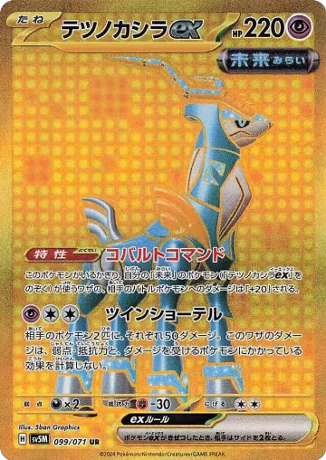 Iron Crown ex - 099/071 (099/071), Cyber Judge — Pokémon JP card price