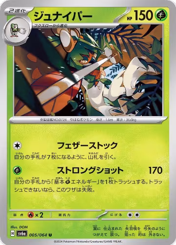 Decidueye (005/064), Night Wanderer — Pokémon JP card price