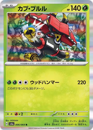 Tapu Bulu - 006/064 (006/064), Night Wanderer — Pokémon JP card price