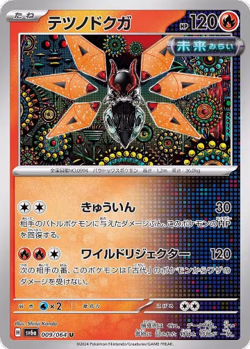 Iron Moth (009/064), Night Wanderer — Pokémon JP card price