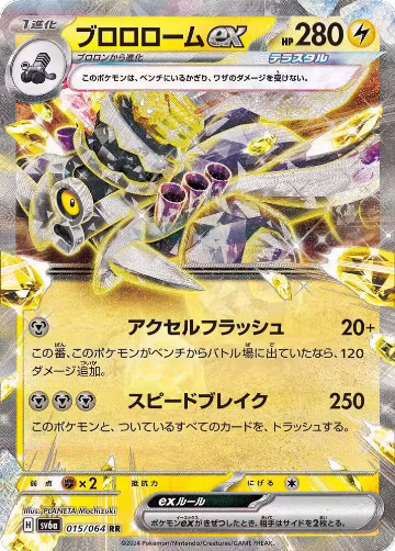 Revavroom ex - 015/064 (015/064), Night Wanderer — Pokémon JP card price