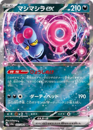Munkidori ex - 037/064 (037/064), Night Wanderer — Pokémon JP card price