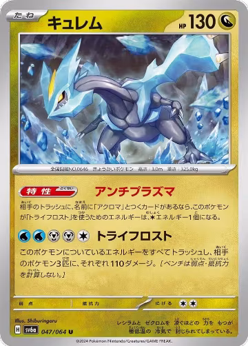 Kyurem (047/064), Night Wanderer — Pokémon JP card price