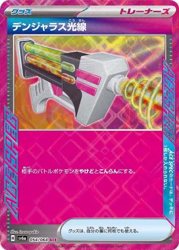 Dangerous Laser (054/064), Night Wanderer — Pokémon JP card price
