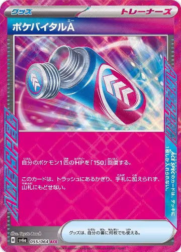 Poke Vital A (055/064), Night Wanderer — Pokémon JP card price