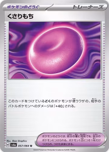 Binding Mochi (057/064), Night Wanderer — Pokémon JP card price