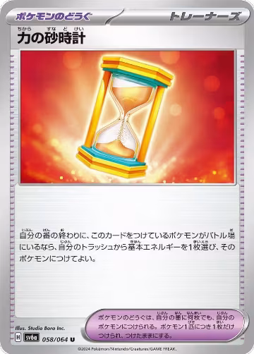 Powerglass - 058/064 (058/064), Night Wanderer — Pokémon JP card price