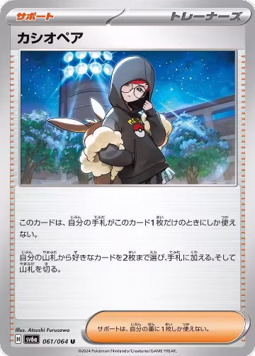 Cassiopeia - 061/064 (061/064), Night Wanderer — Pokémon JP card price