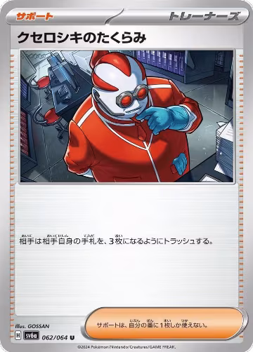 Xerosic's Machinations - 062/064 (062/064), Night Wanderer — Pokémon JP card price