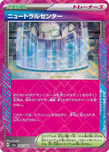 Neutralization Zone (063/064), Night Wanderer — Pokémon JP card price