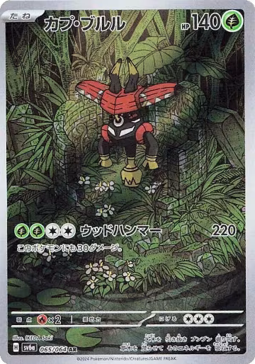Tapu Bulu - 065/064 (065/064), Night Wanderer — Pokémon JP card price