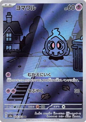 Duskull - 068/064 (068/064), Night Wanderer — Pokémon JP card price