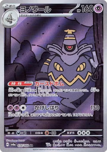 Dusknoir - 070/064 (070/064), Night Wanderer — Pokémon JP card price