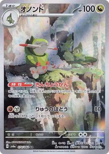 Fraxure - 074/064 (074/064), Night Wanderer — Pokémon JP card price