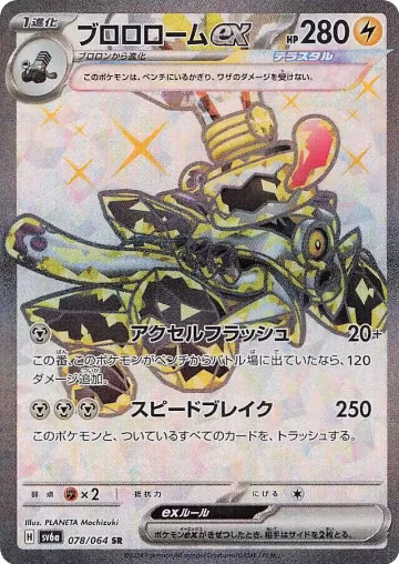 Revavroom ex - 078/064 (078/064), Night Wanderer — Pokémon JP card price