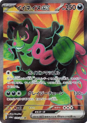 Okidogi ex - 079/064 (079/064), Night Wanderer — Pokémon JP card price