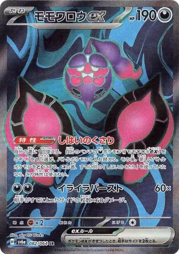 Pecharunt ex - 082/064 (082/064), Night Wanderer — Pokémon JP card price