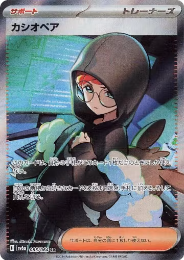 Cassiopeia - 085/064 (085/064), Night Wanderer — Pokémon JP card price