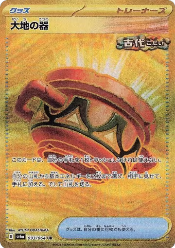 Earthen Vessel (093/064), Night Wanderer — Pokémon JP card price
